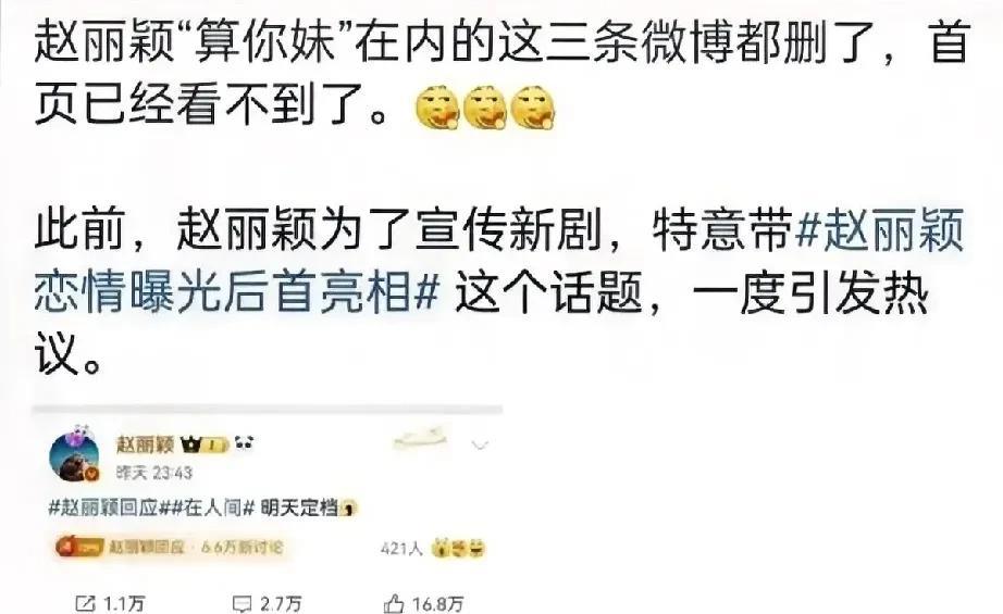 赵丽颖近期删除了与恋情传闻相关的3条争议微博，这些微博曾引起大量关注和讨论。此前