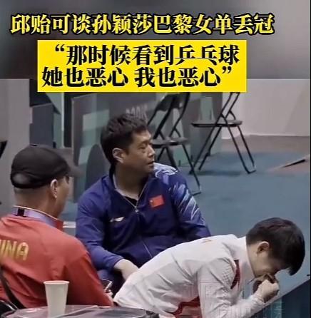 看了邱贻可的访谈、才明白了刘国梁的良苦用心！
巴奥为国乒夺首枚混双金牌后，孙颖莎
