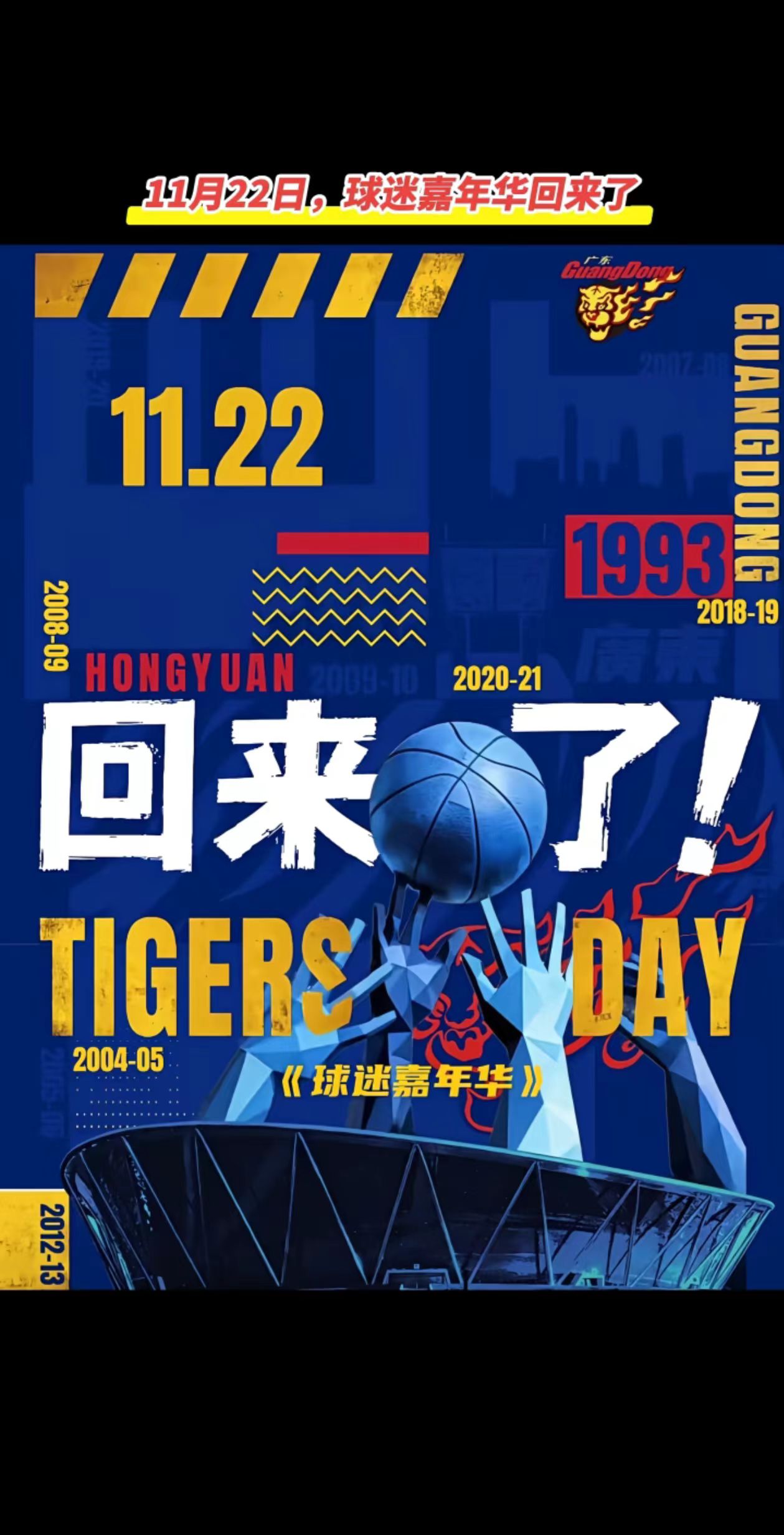 宏远球迷嘉年华，主教练大战总经理，杜锋携爱酱“三张”对阵广西老表