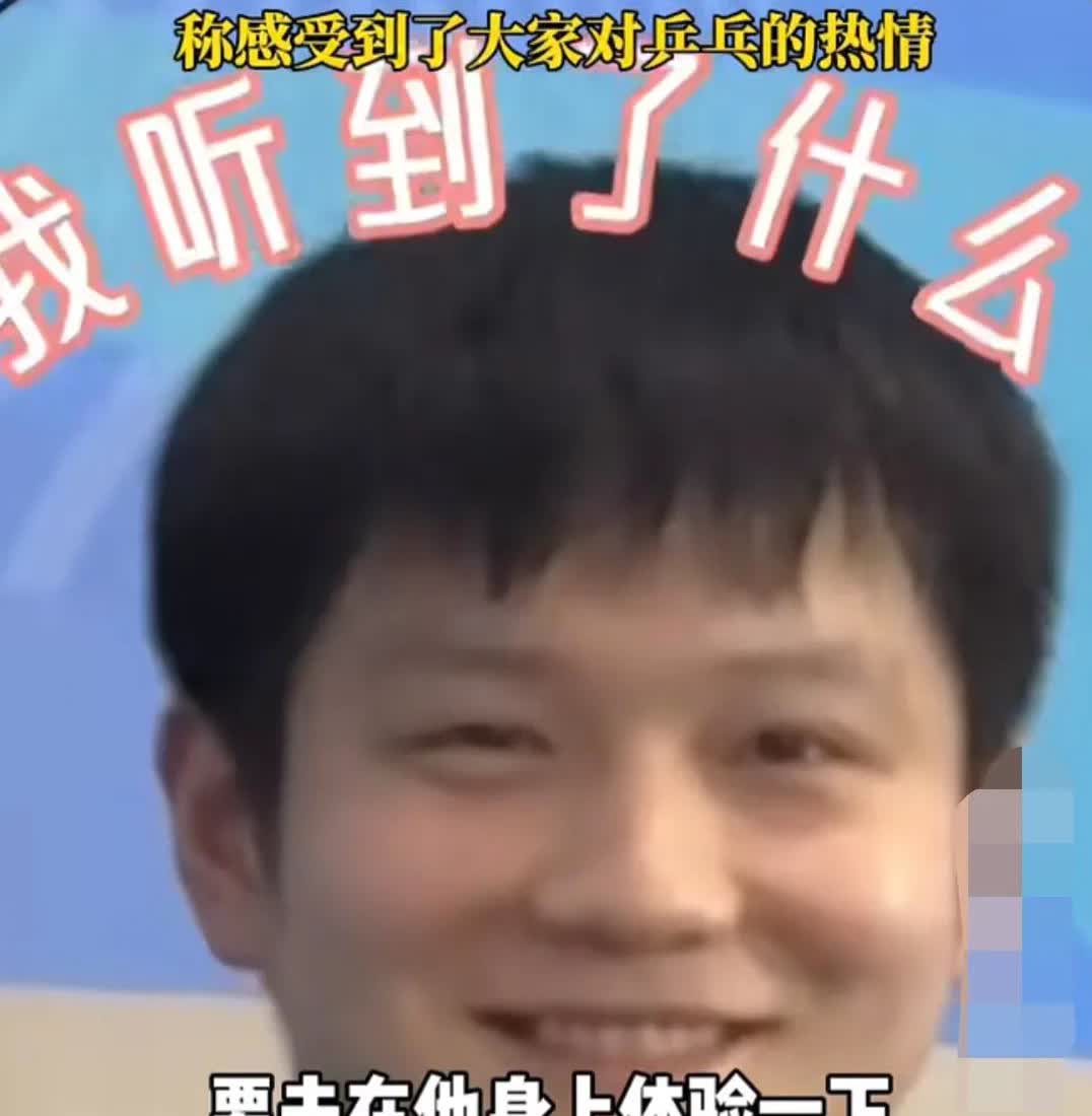 突然发现樊振东变了
整个人变得完全不一样了，
最大的变化竟然是
他笑的真的