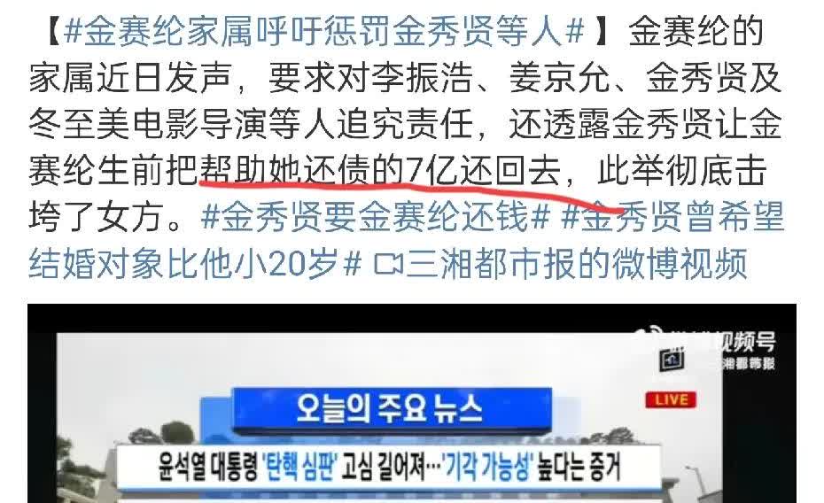 金赛纶家属开始声讨金秀贤了，
爆料金赛纶去世的主要原因是金秀贤向她追讨的7亿韩