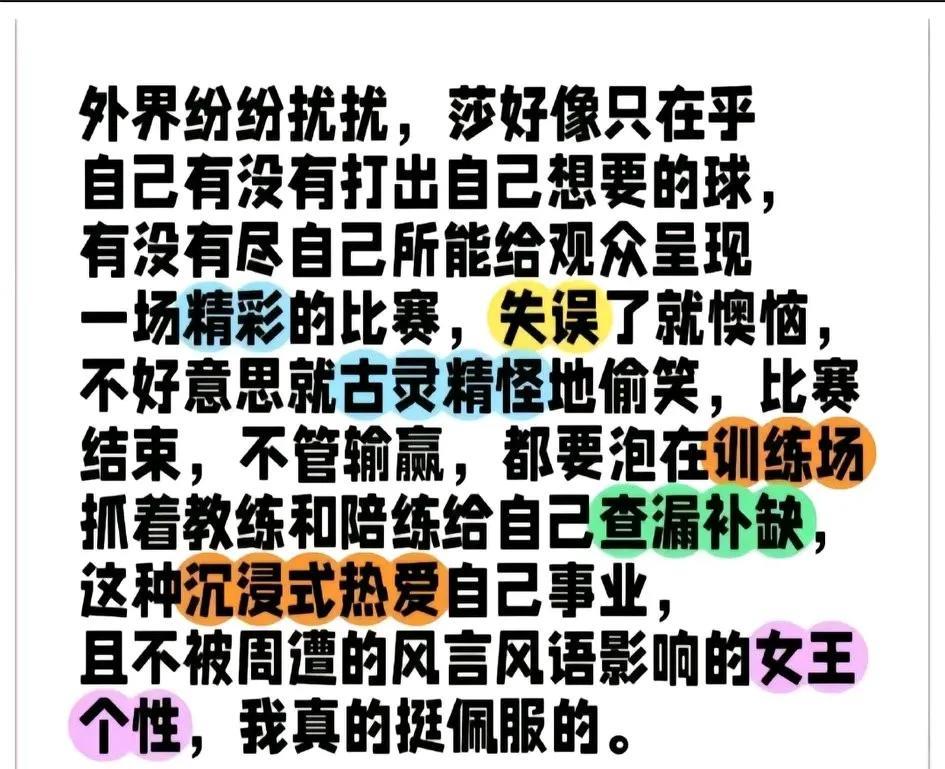 我最喜欢孙颖莎的就是不在意！任世界纷纷扰扰，我只奔赴热爱！凡人总是在意这在意那，