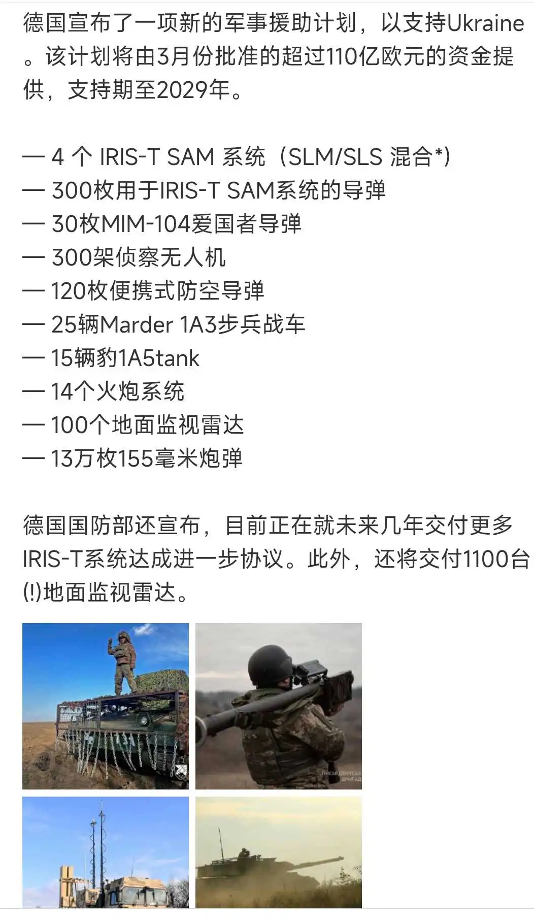 德国宣布了重量级的军援，以支持乌克兰。该计划将由3月份批准的超过110亿欧元的资
