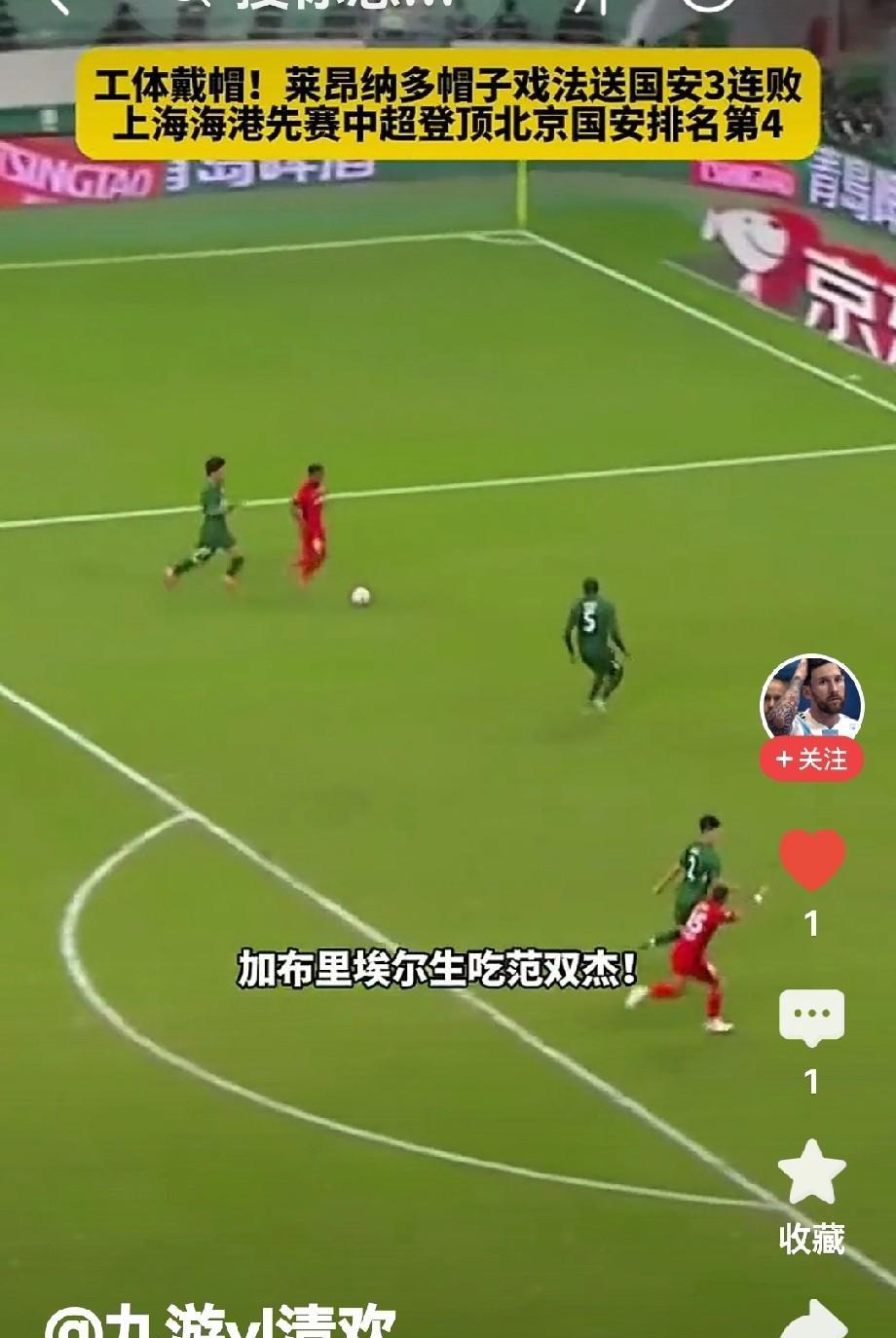 攻克工体
精彩绝伦突破，精彩绝伦中的，精彩绝伦的帽子戏法，精彩绝伦的胜利！