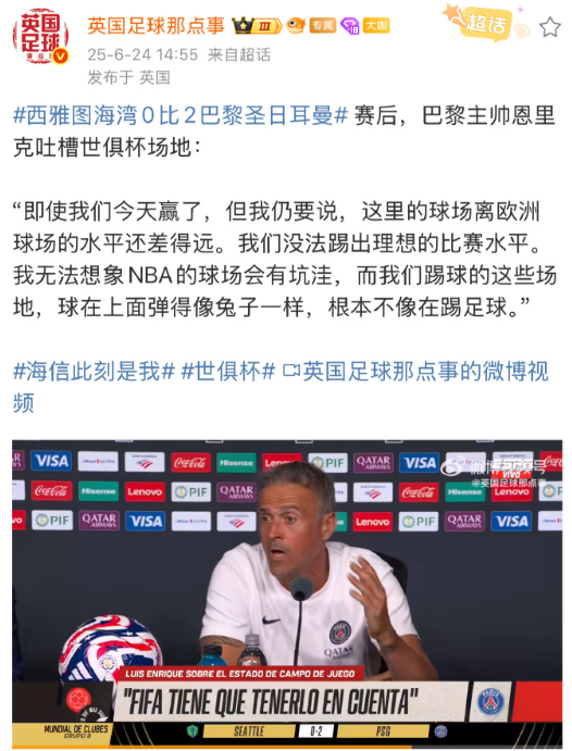 恩里克胆子真的挺大的!!
真的不担心国际足联与举办国齐发声,因凡蒂诺严划红线: 