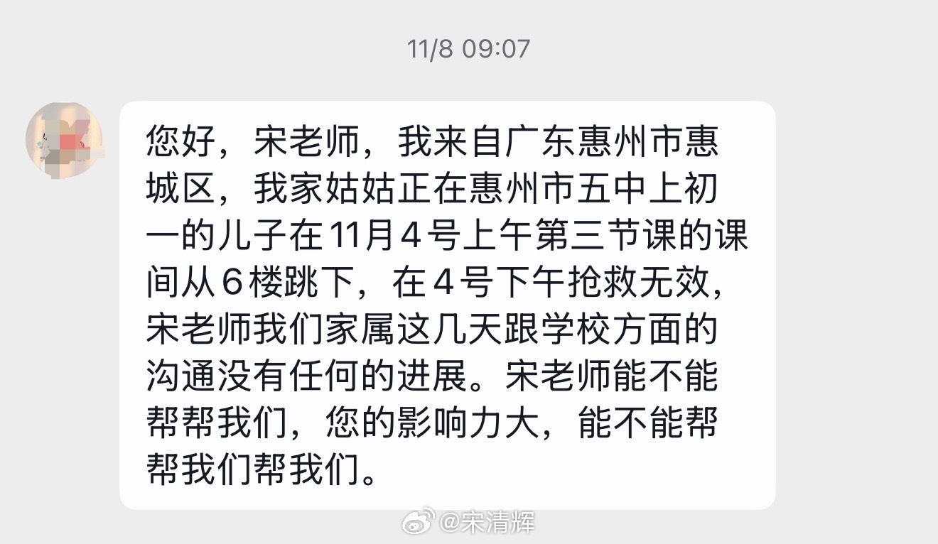 #清辉的信# “您好，宋老师，我来自广东惠州市惠城区，我家姑姑正在惠州市五中上初