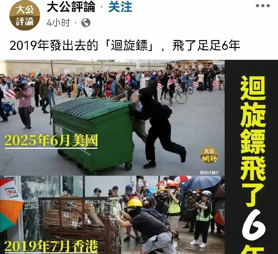美国人没有想到这个“回旋镖”足足飞了6年…最近，美国洛杉矶抗议者突然与国民警卫队
