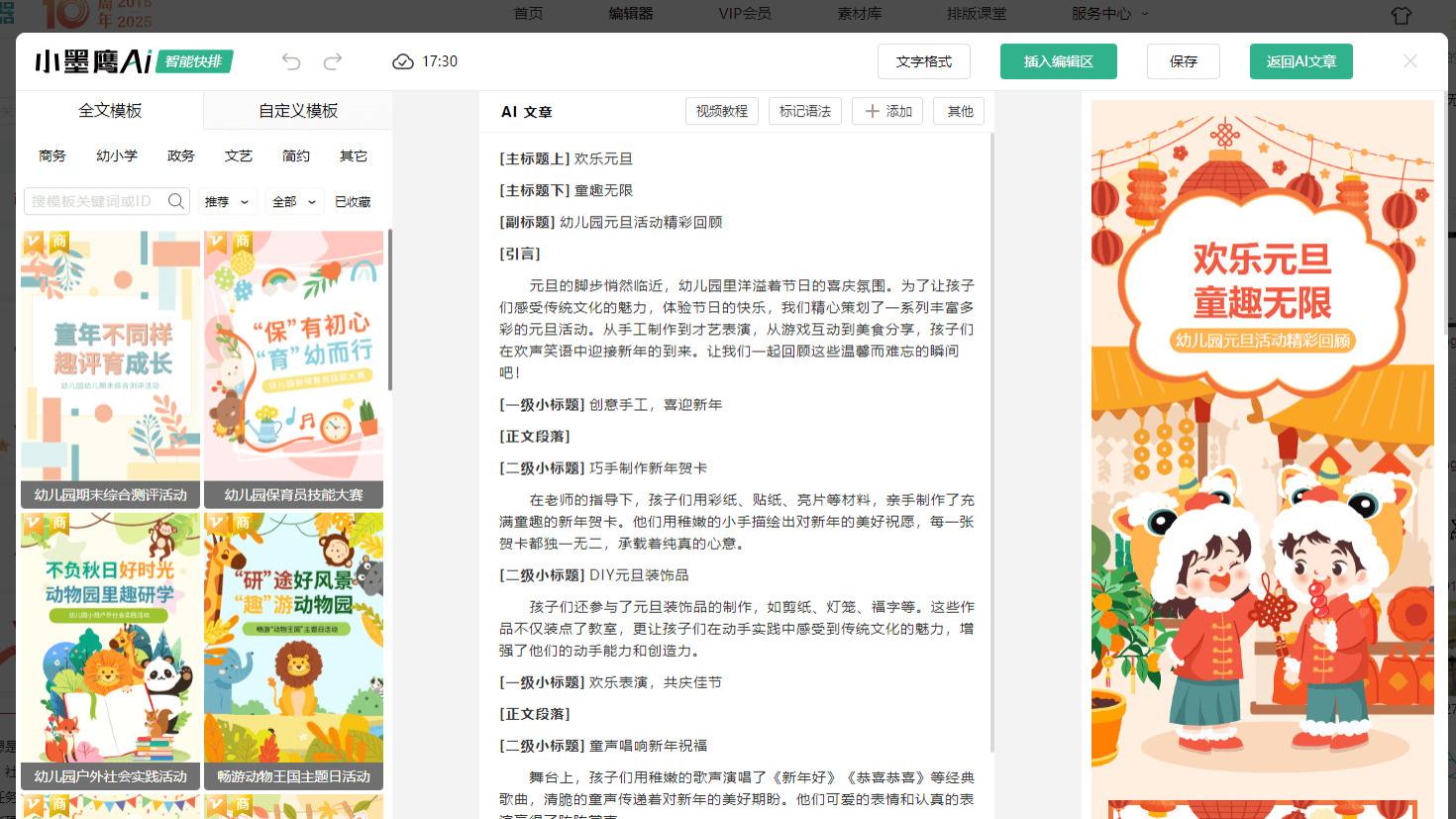 文艺排版公众号用哪个工具最简单出效果？