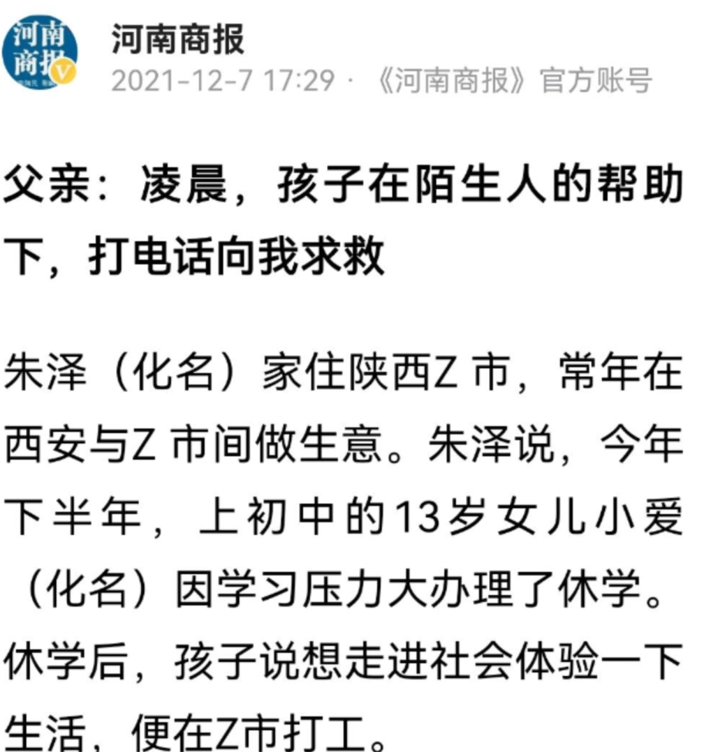 “你只有13岁？”2021年，西安一男子醉酒嫖娼，得知对方是个13岁少女时，男子