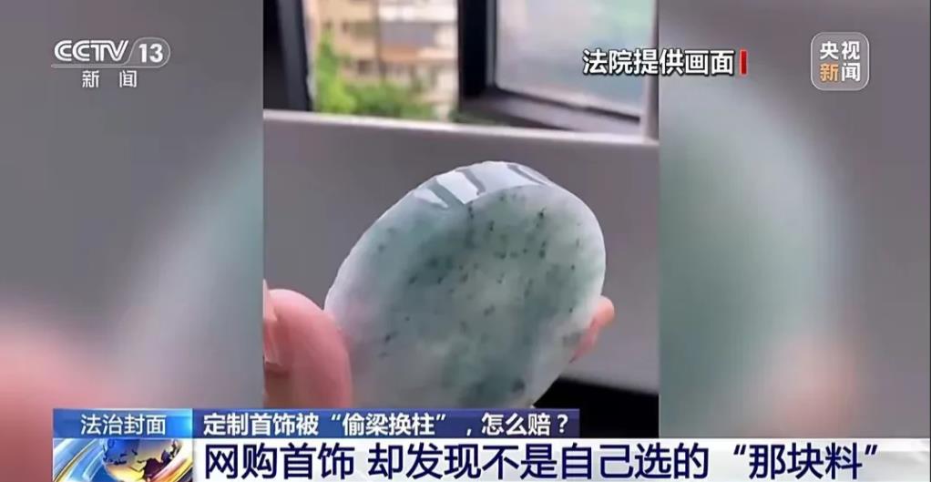 北京，女子花28888元，在网上买了一块翡翠，要做成1个手镯，2个吊坠，到货后，