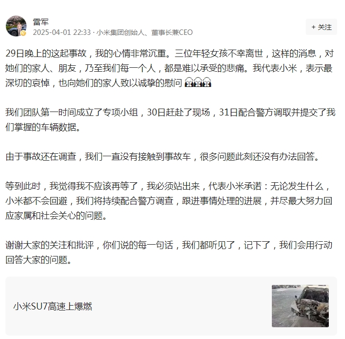 
出了这样的事，小米汽车肯定会回应。但和别人不同的是，雷军是用自己私人账号回应的