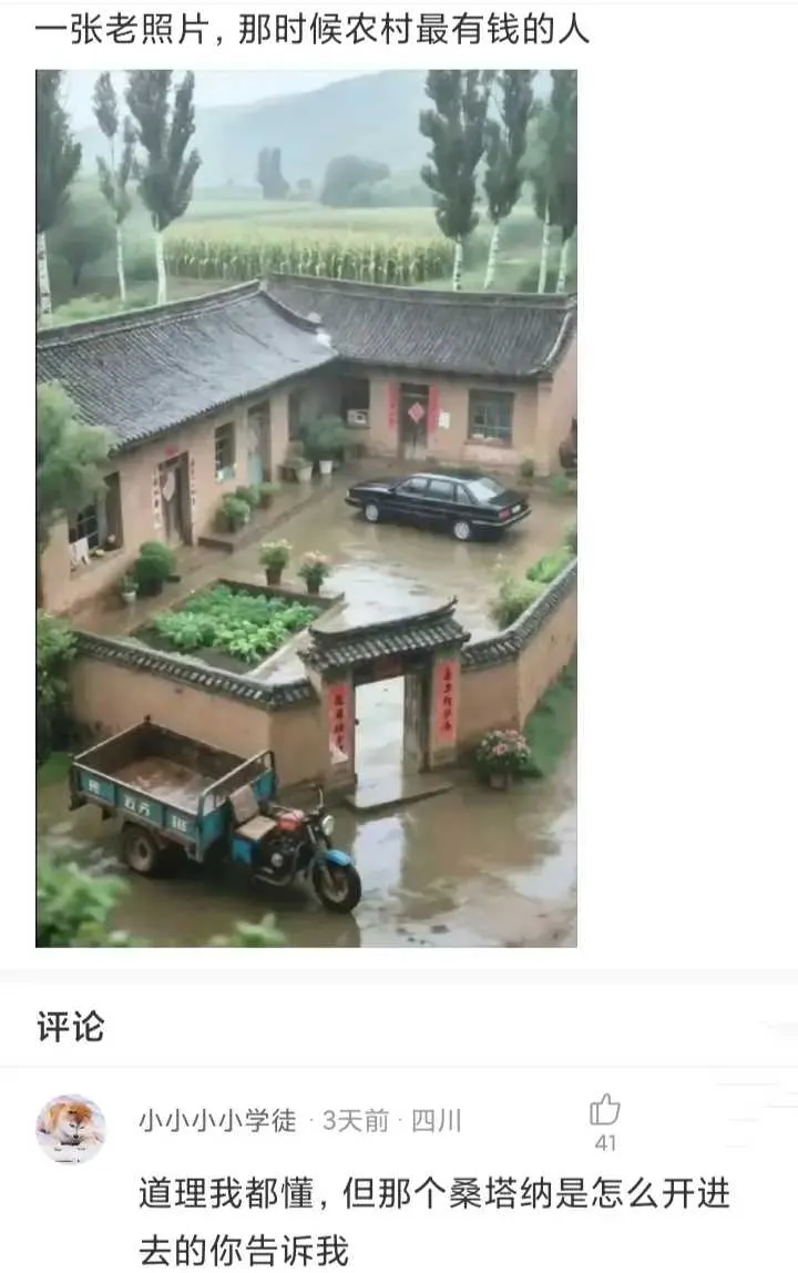 那时候的农村最有钱的人
