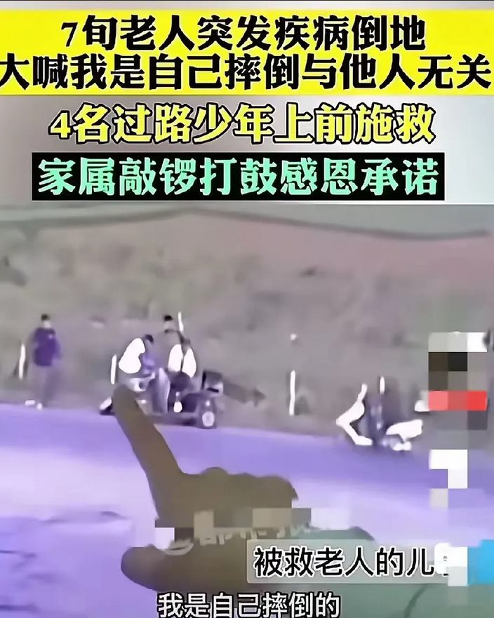 七旬老人摔倒不讹人，感恩举动暖人心
