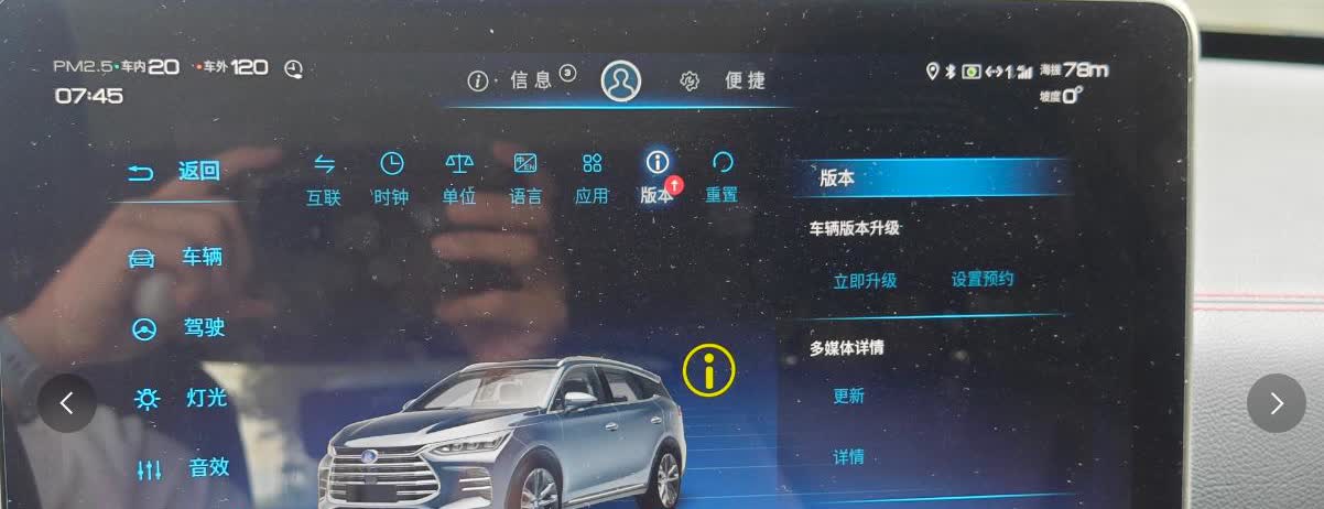 比亚迪唐DM2018款怎么突然活过来了？竟然收到了OTA升级？
 这车至今已经
