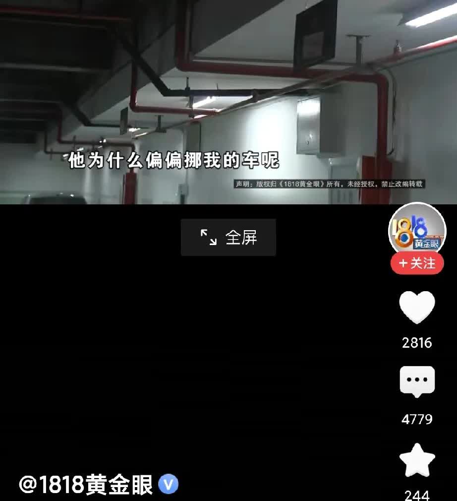 有些人就是不能惯着，惯着惯着她就觉得这是她理所当然的了。

浙江一女子因为占