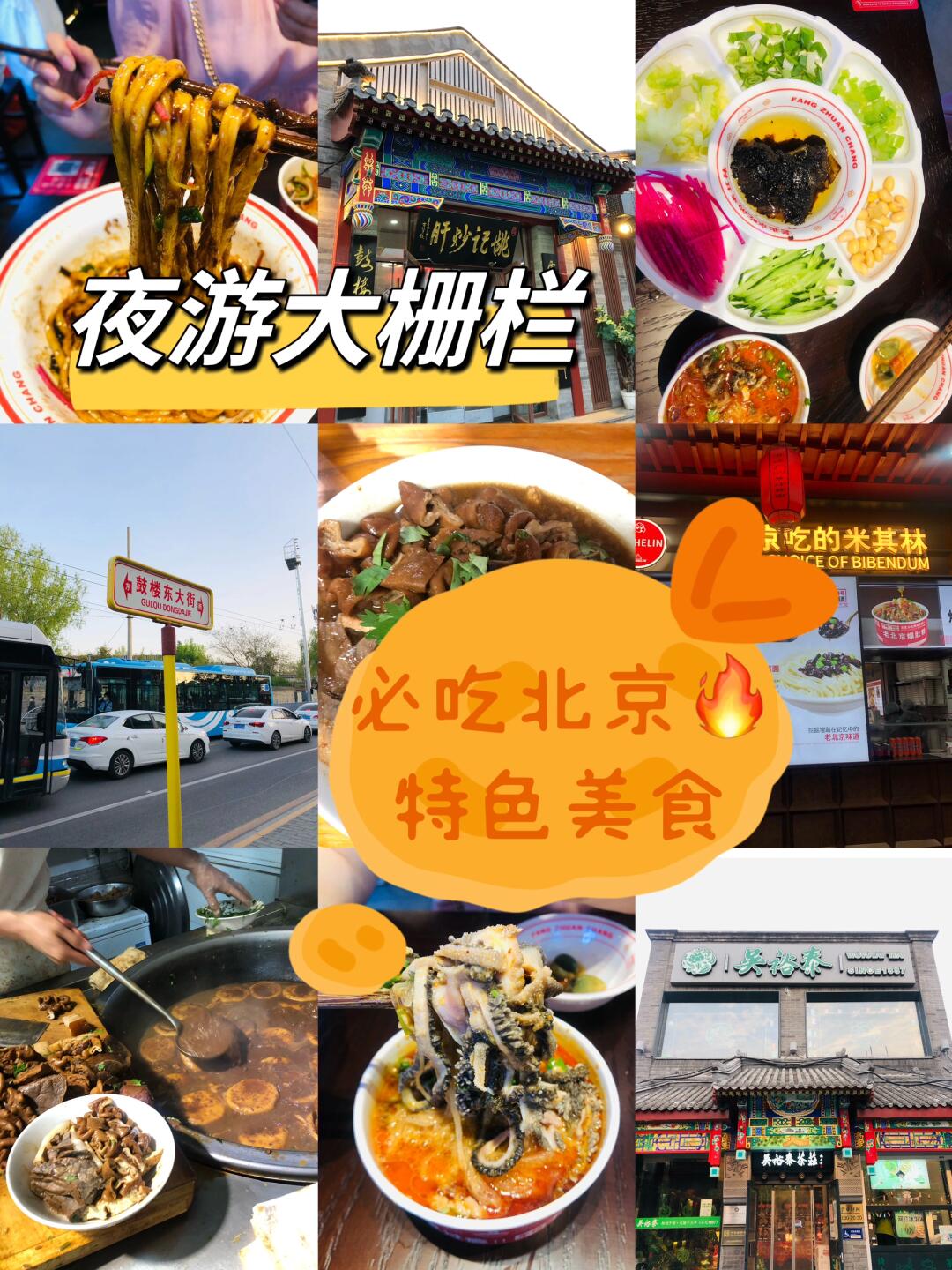 逛吃大栅栏，好吃不踩雷的老北京味道！