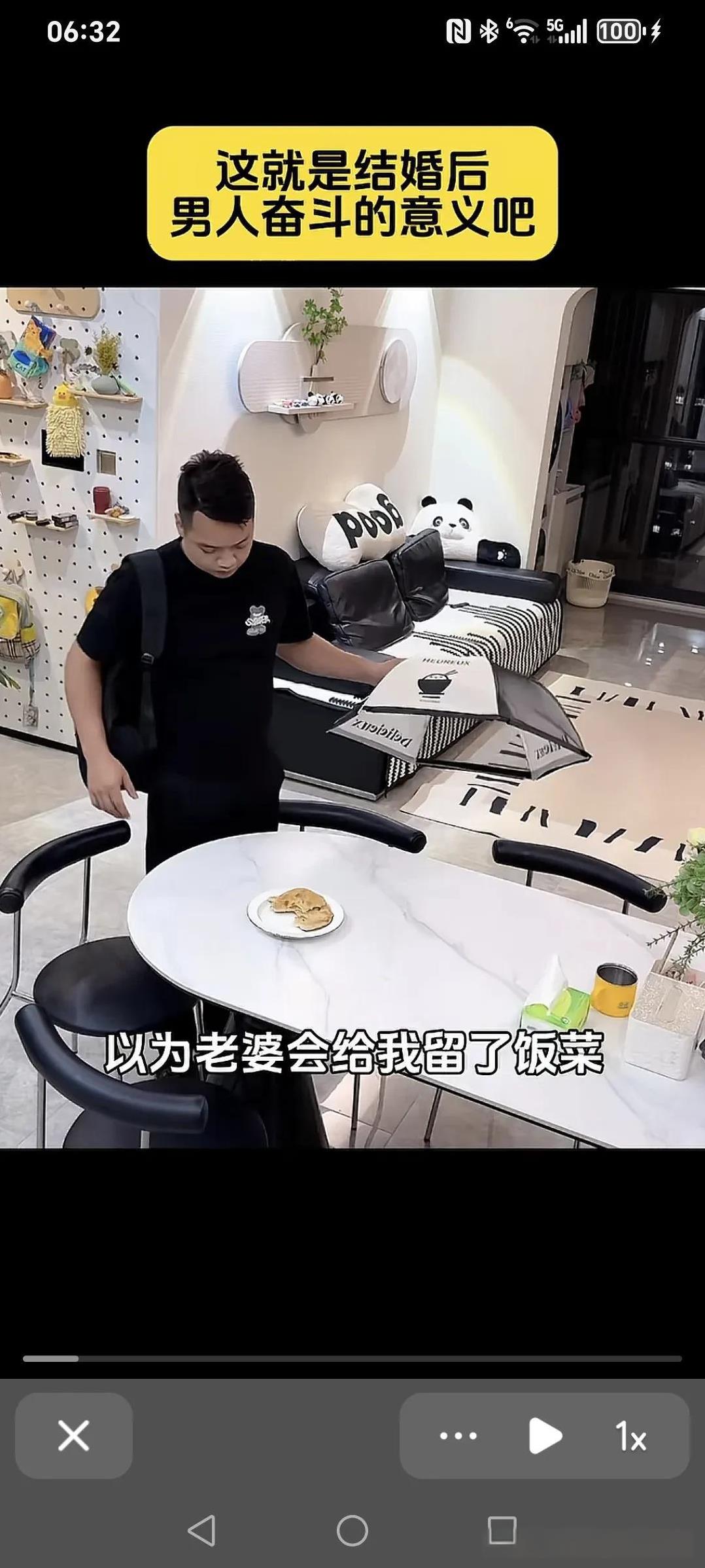 这或许就是男人婚后奋斗的意义了吧。
老公拖着疲惫的身躯回到家中，发现空无一人，原