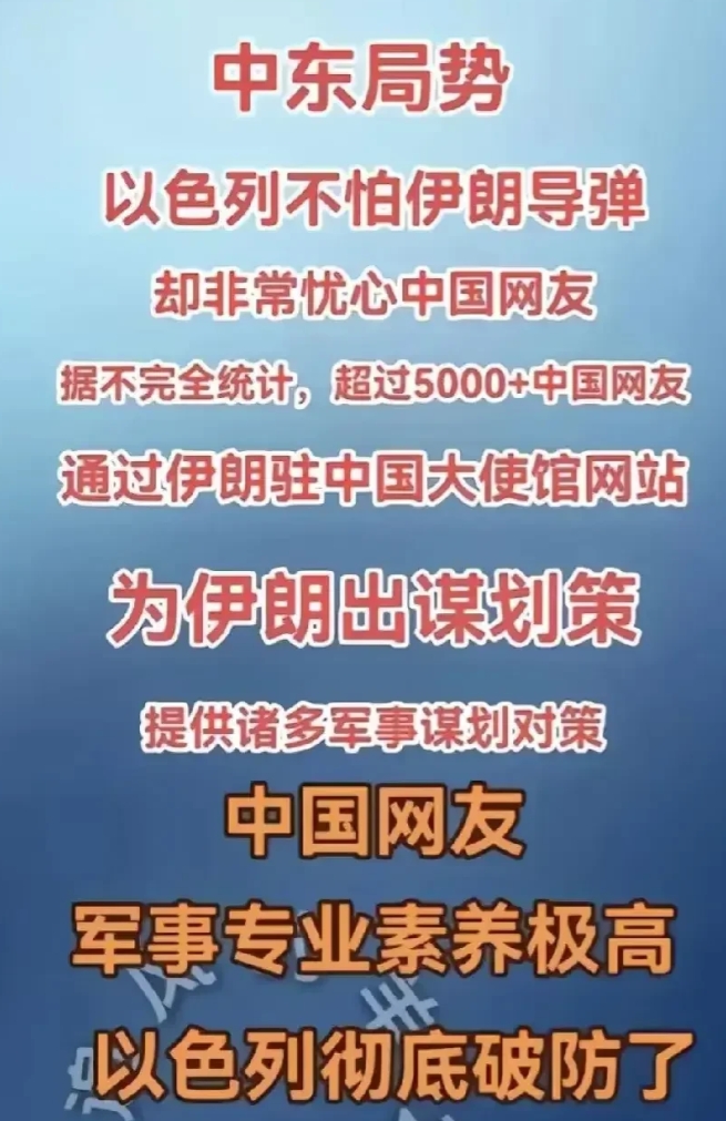 中国网友扎堆私信伊朗大使馆应该对准以色列的重要的基础设施轰炸，而不是漫无目的地轰
