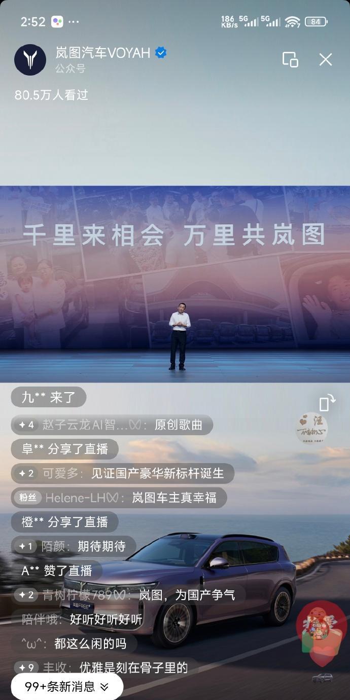 #2025岚图用户之夜#向上人生路，相伴有岚图，千里来相会，万里共岚图。今天岚图