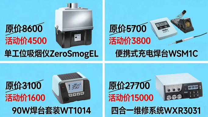 海洋仪器推出实验室焊接套优惠活动