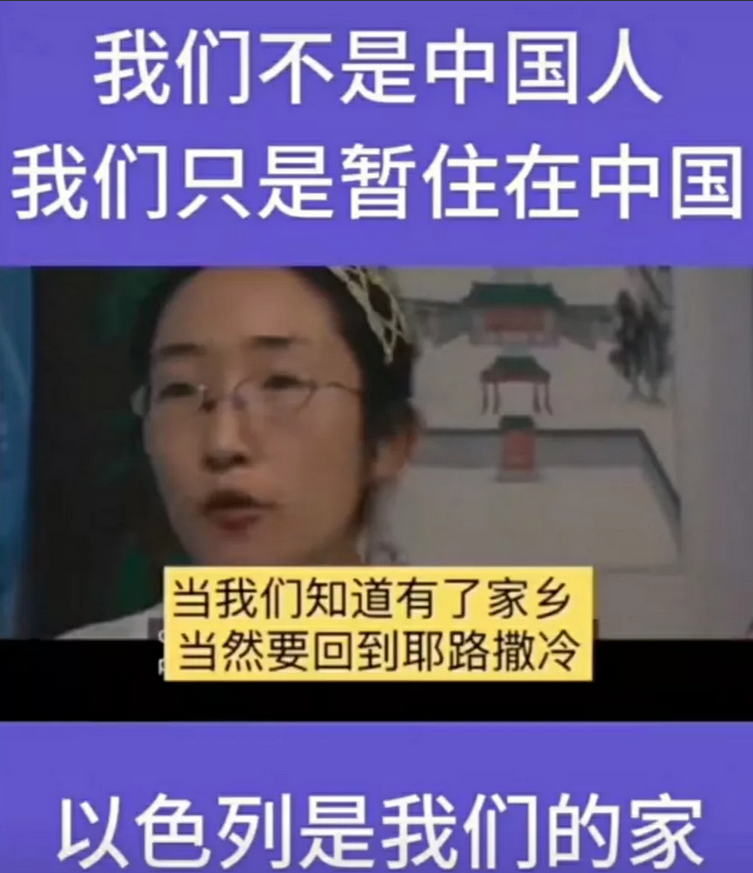 中国犹太人说:我们是犹太人，我们在中国只是暂住。当我们知道了家乡，当然要回到耶路