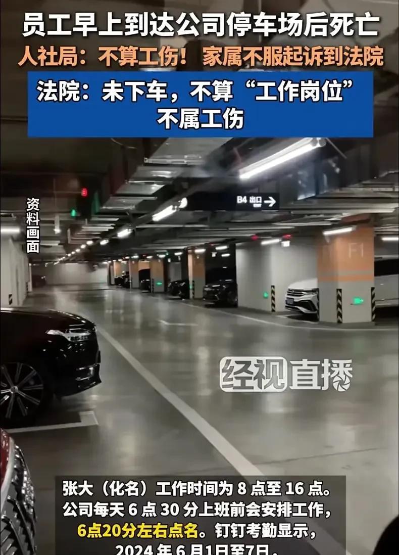 浙江，男子早上6点来到公司停车场，到达停车场后一直没有下车，直到16个小时后才被