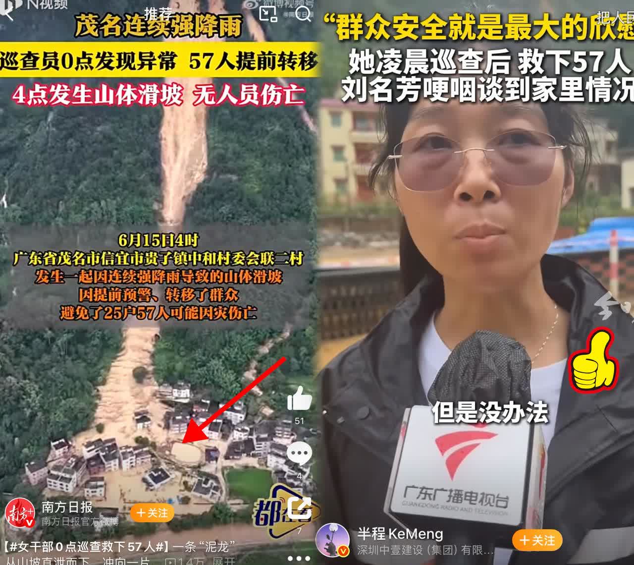 这个女干部火了
6月15日的凌晨12点多，女干部刘名芳进行例行安全巡逻时发现地