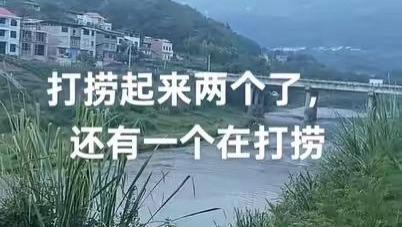 重庆开州突发家庭溺水悲剧：父子三人落水，两人遇难一人仍失联