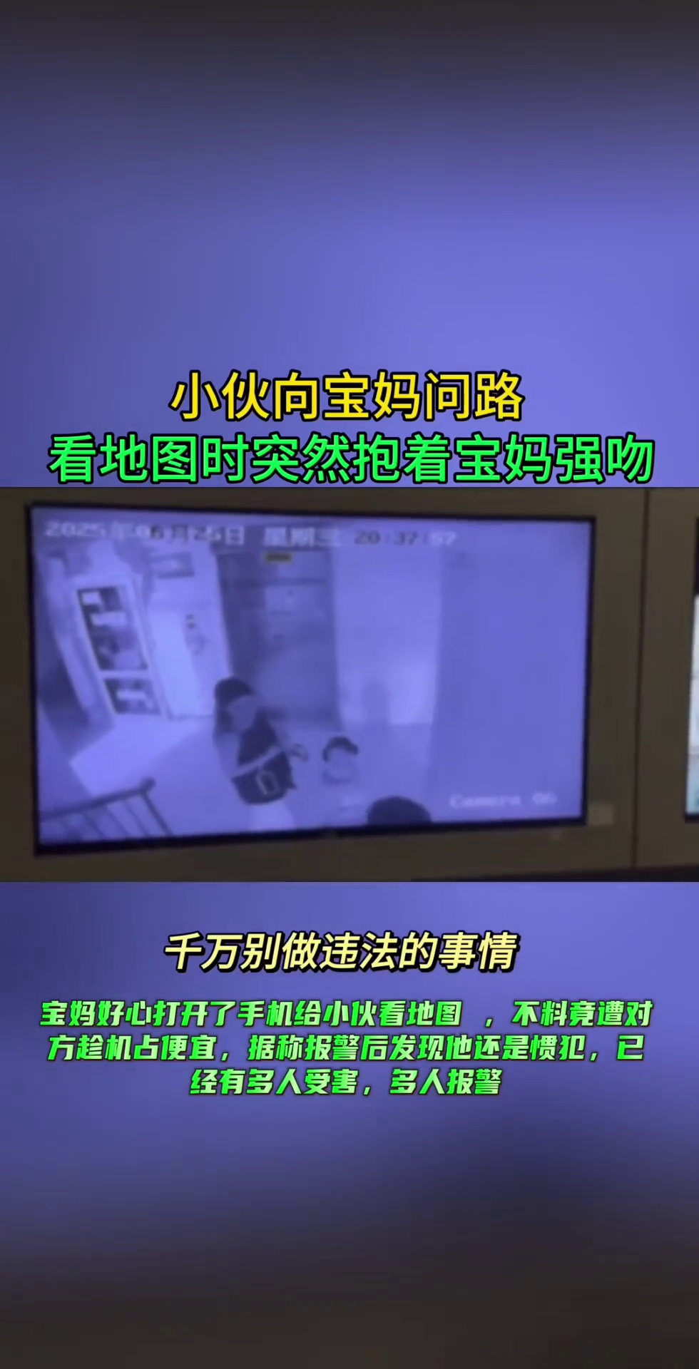 小伙向宝妈问路 看地图时突然抱着宝妈强吻