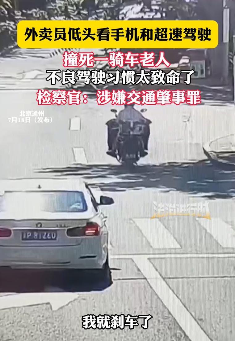 北京通州，一位外卖小哥骑着电动自行车，眼睛却盯在手机订单上。就这一眼的分神，加上