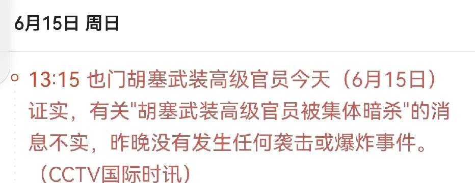 伊朗伊斯兰革命卫队总司令、总参谋长一干人被以色列“团灭”后，也门胡赛武装的领导层