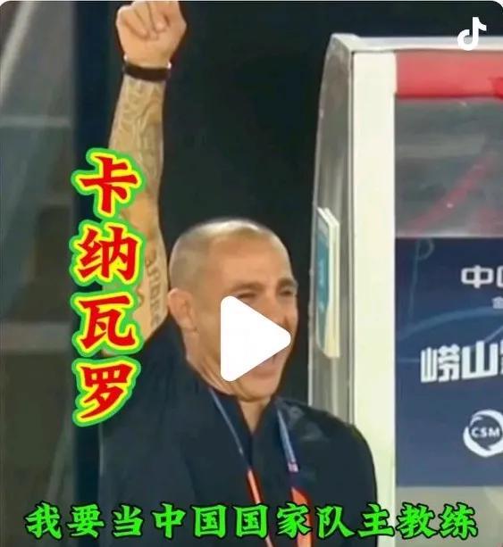 感觉应聘男足主帅候选人中，最识时务的当属卡纳瓦罗了。他年薪只要求50万欧元，而主