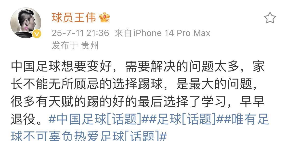 上海申花旧将王伟表示中国足球的一大难题，就是许多家长无法让自己的孩子走上职业足球