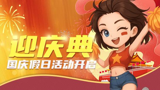 《推理学院》国庆假日活动开启