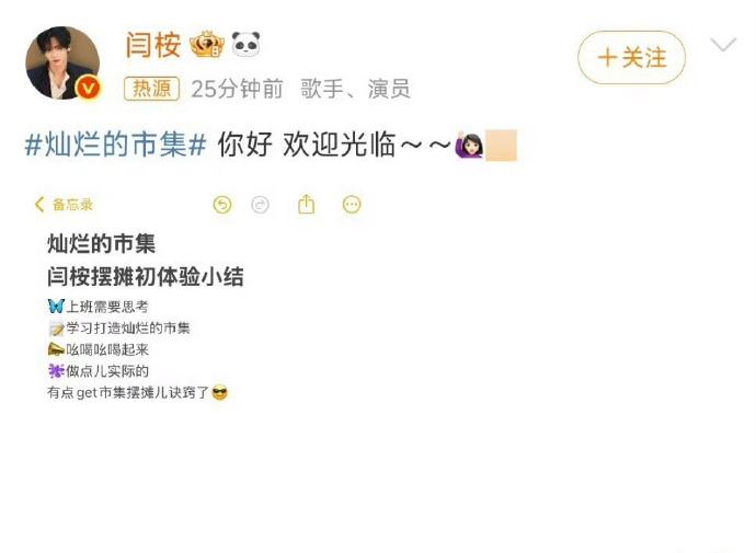 闫桉摆摊居然被路人认出来了！他一边害羞打招呼一边卖东西，还吐槽自己“差点忘了要做