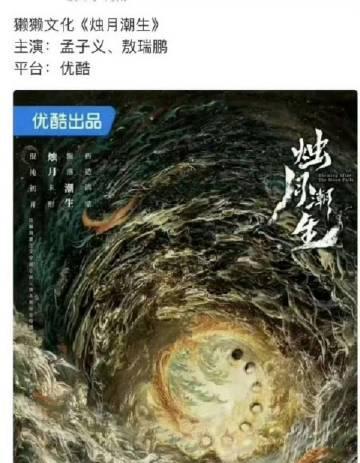 孟子义、敖瑞鹏两位将要出演《烛月潮生》
这个饼是好饼吗？