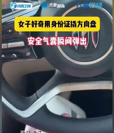 “吃饱撑的！”10月20日，浙江，一女子在车里太无聊，好奇地用身份证撬方向盘，没