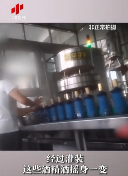 央视曝光知名国酒，生产流程简单得离谱，纯酒精兑水，年份包装全造假，成本4元卖15