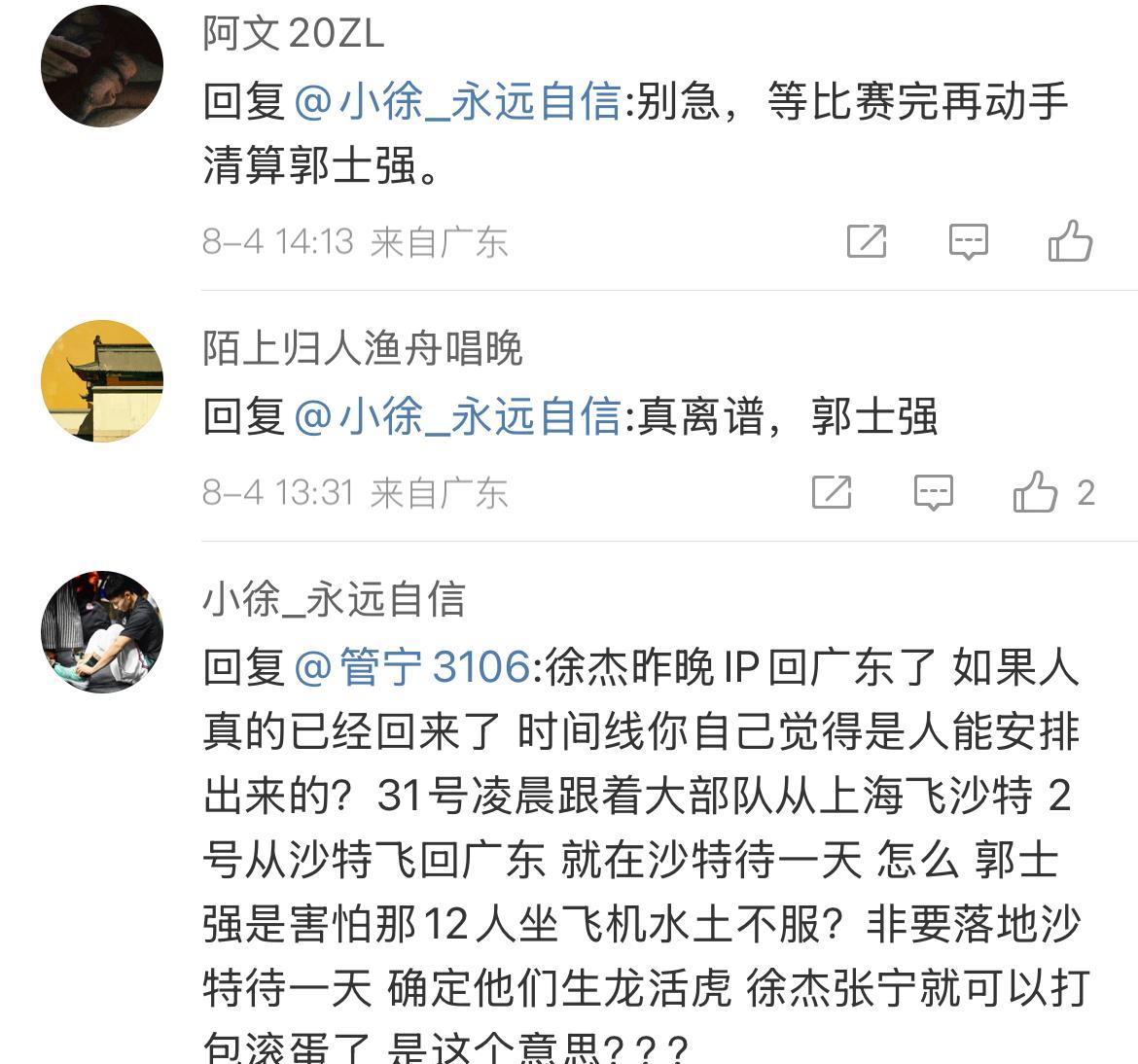 广东球迷要干什么？