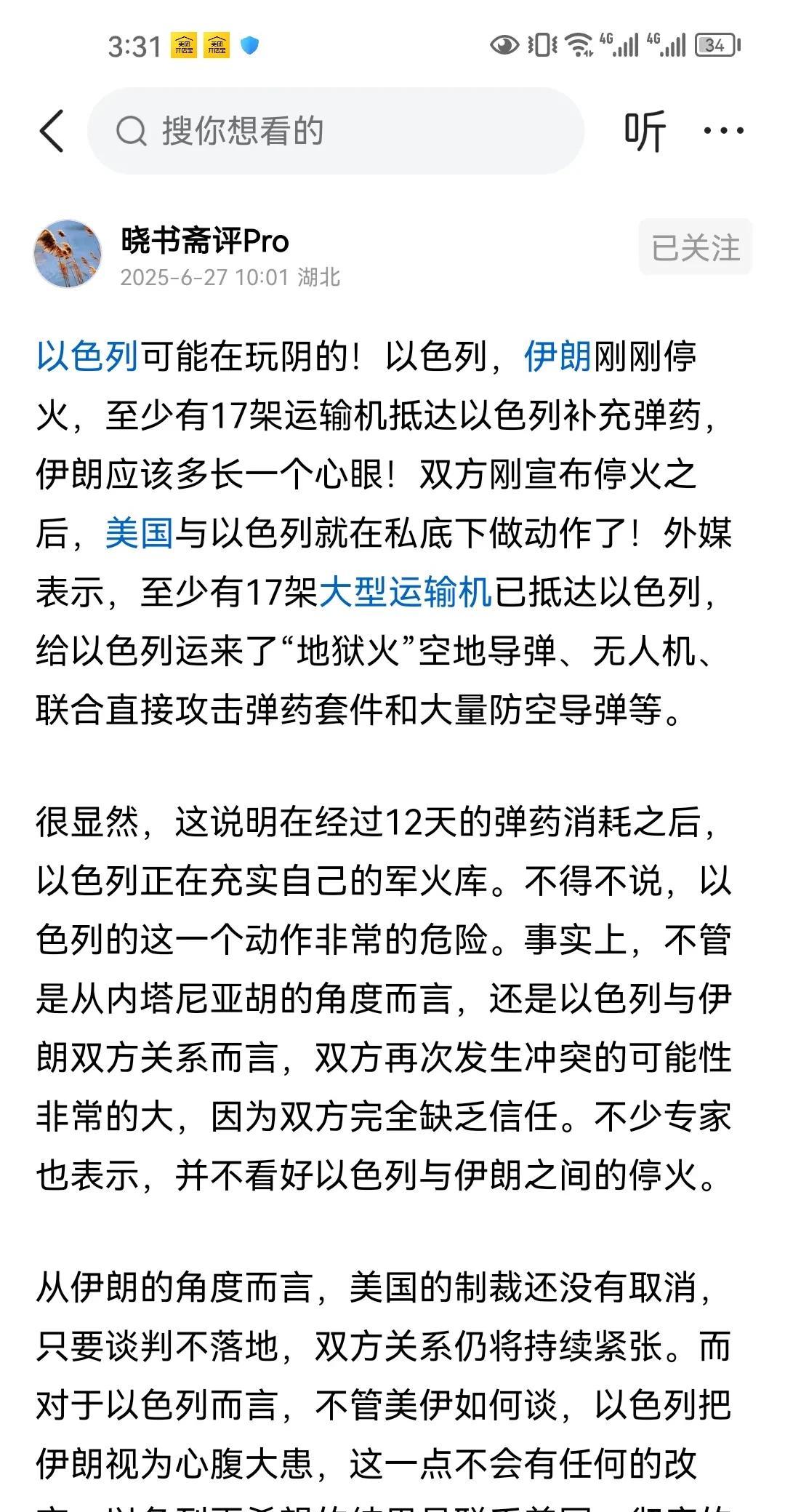 这都是伊朗的领导层的天真与刚愎自负造成的，刚停火，最少有美西方的17架大型运输机