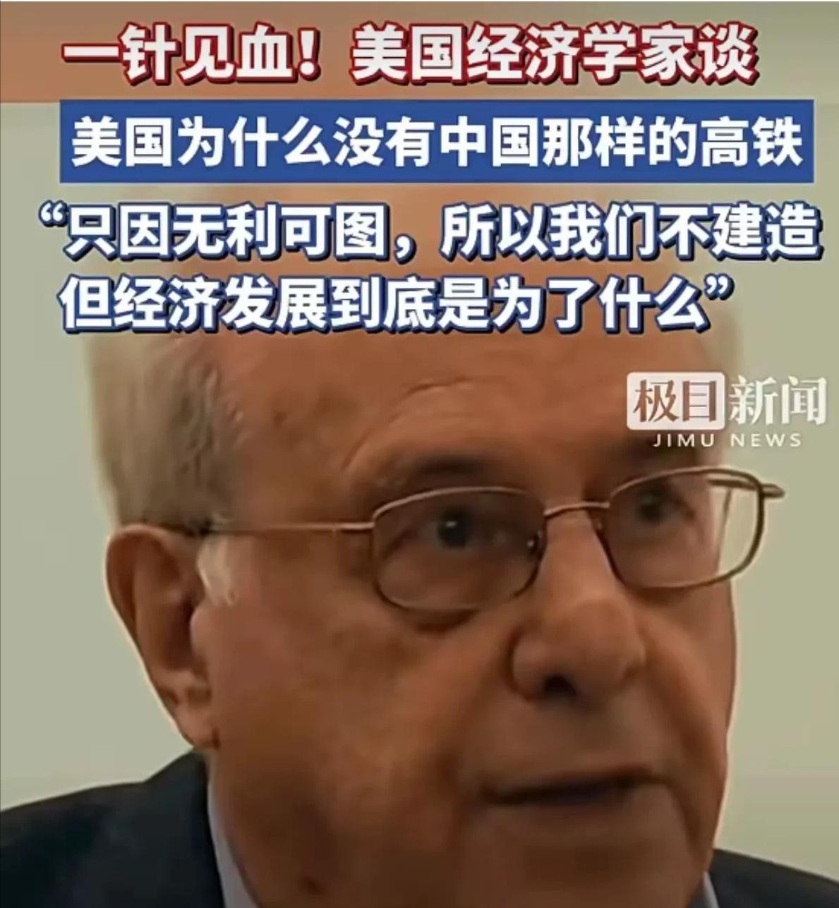 美国不建高铁的原因来了！美国经济学家理查德·沃尔夫一针见血道出真相！他认为美国不