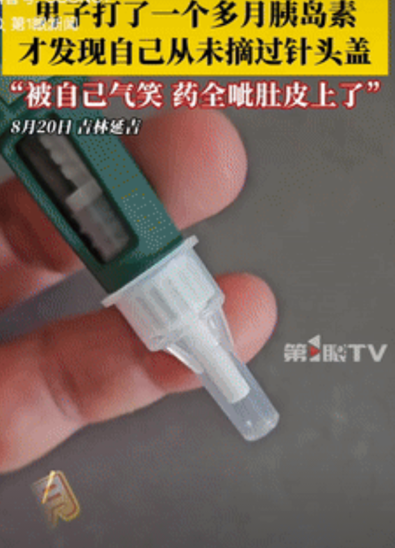 笑发财了！吉林延吉，一男子因血糖高，需要打胰岛素，不料，在坚持打了一个多月后，却