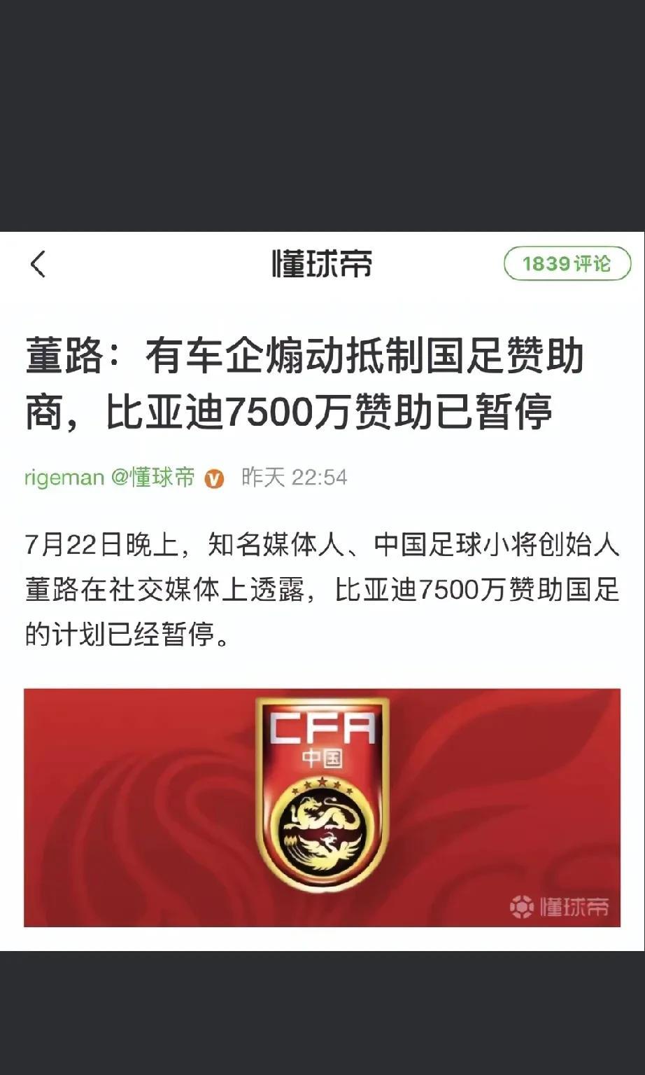 著名足球解说员董路表示:比亚迪7500万赞助国足的经费已经被暂停
小编评论:五天
