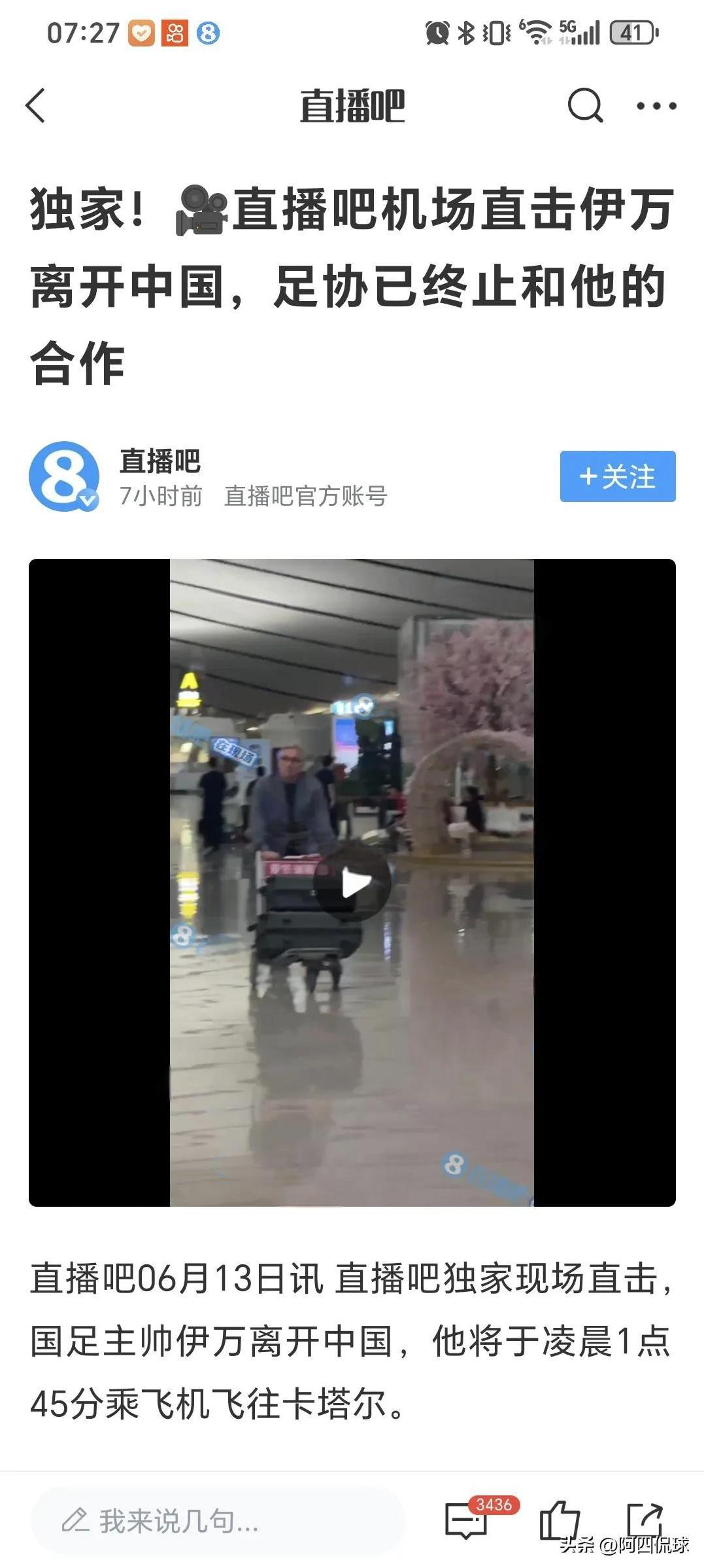虽然还没有官宣，但是据“直播吧”报道，国家队伊万科维奇已经和中国足协解约，今天凌
