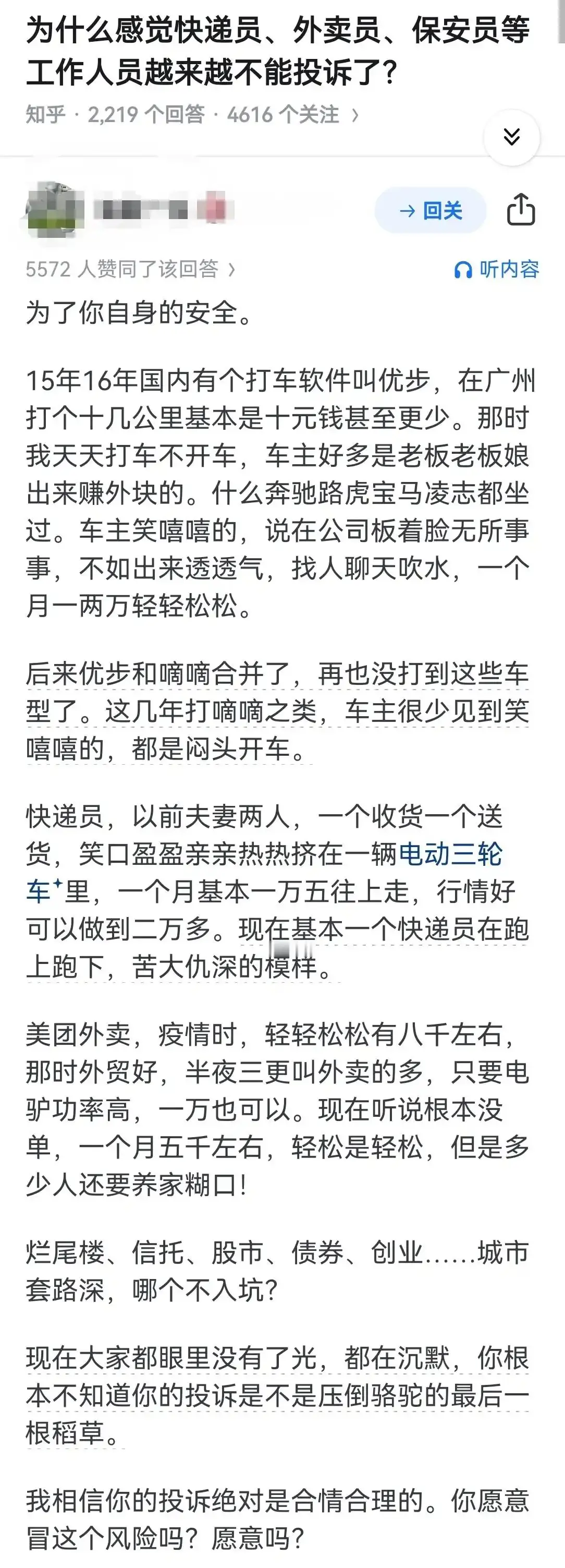 现在外卖员，快递员戾气越来越重了！
