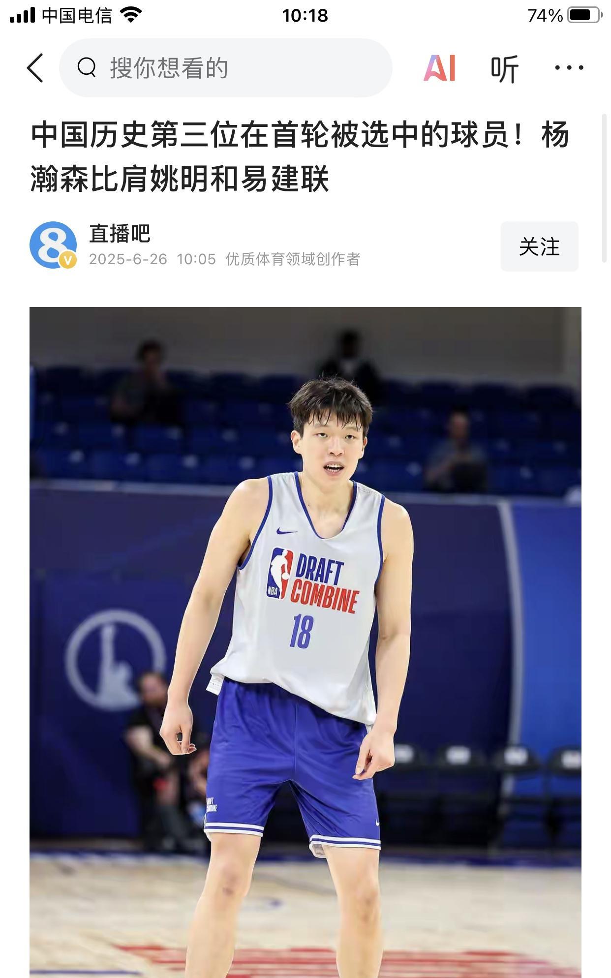 想过会被选中，但绝对想不到杨瀚森会在首轮第十六顺位就被开拓者选中。
真的是太厉害