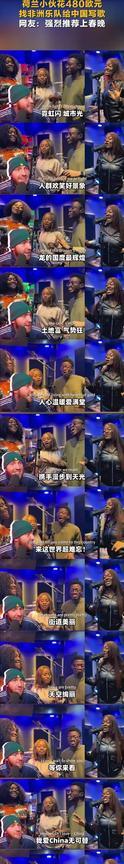 哈哈，144小时免签和小红书对账的成果出来了。
荷兰小伙花钱让一群老外写歌赞美中