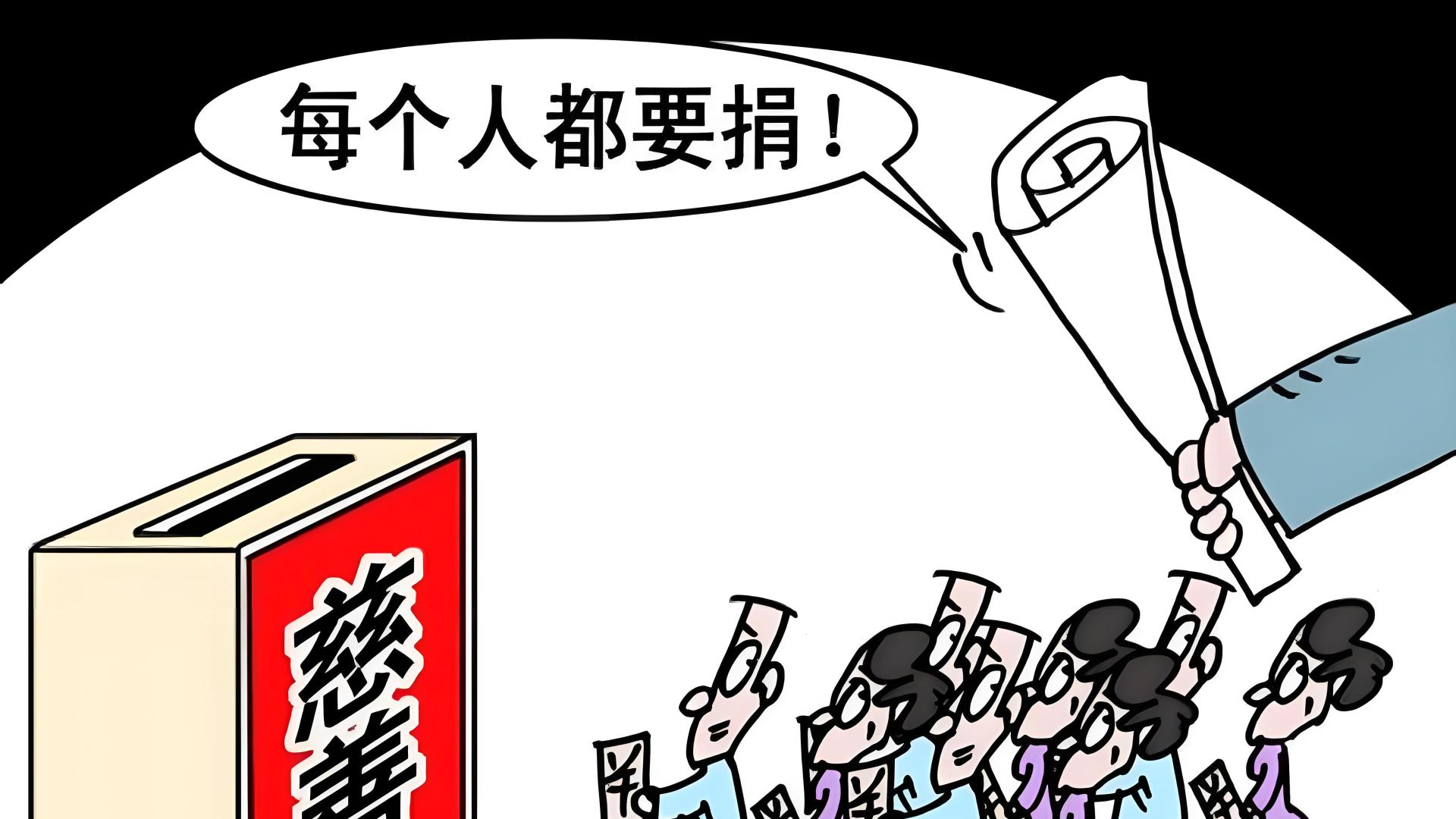 被捐款风波再起，当爱心变强制，谁在消费我们的善意