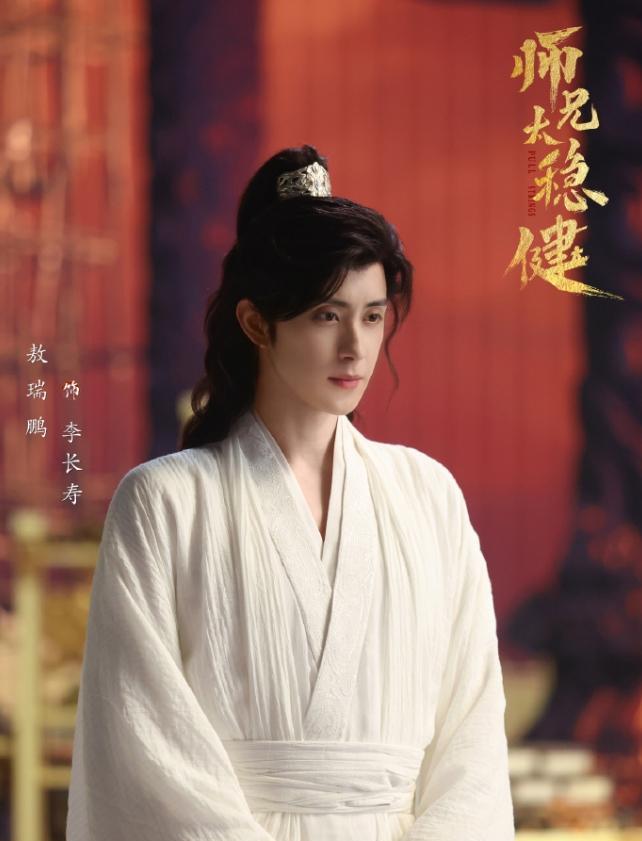 敖瑞鹏《师兄太稳健》过审下证