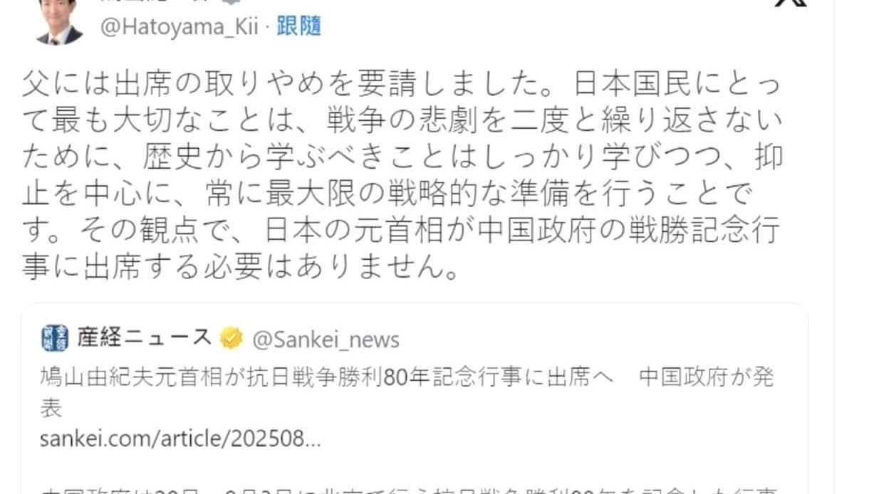 就在刚刚

鸠山由纪夫儿子：我已请父亲取消出席中国的抗战胜利纪念活动。

